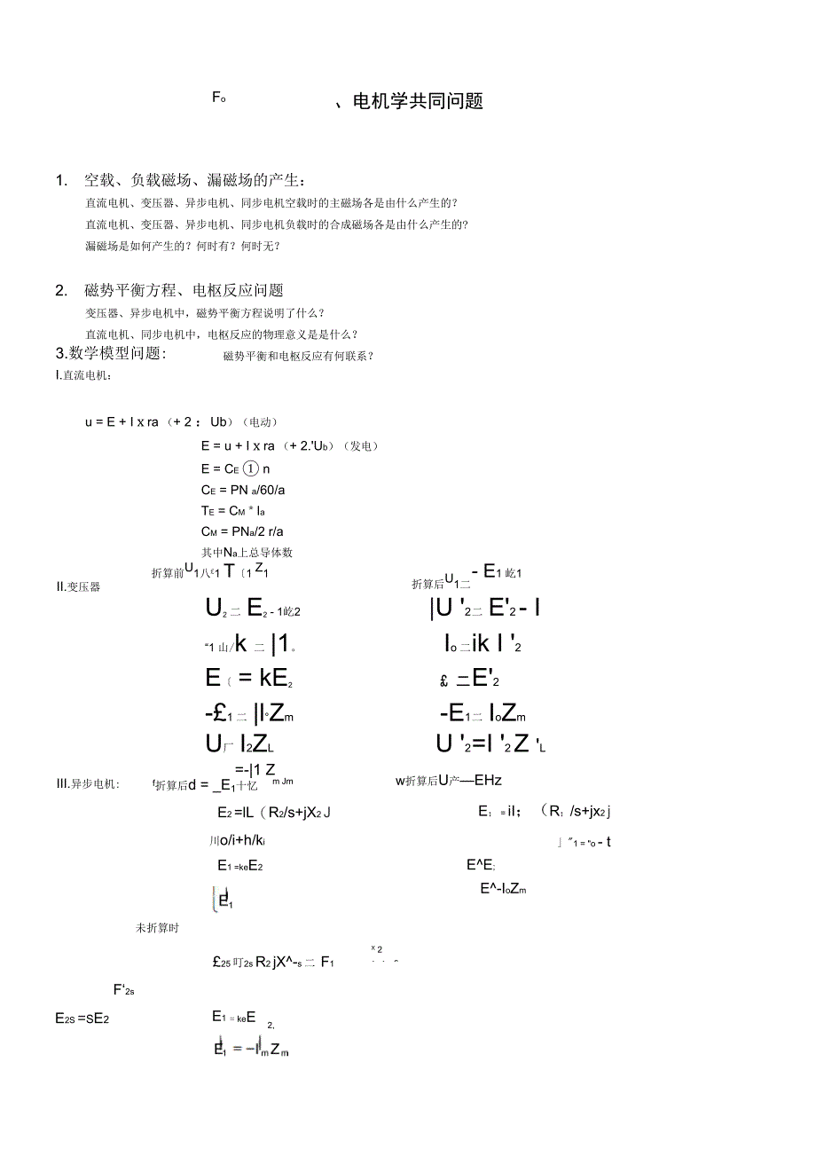 电机学复习总结_第1页
