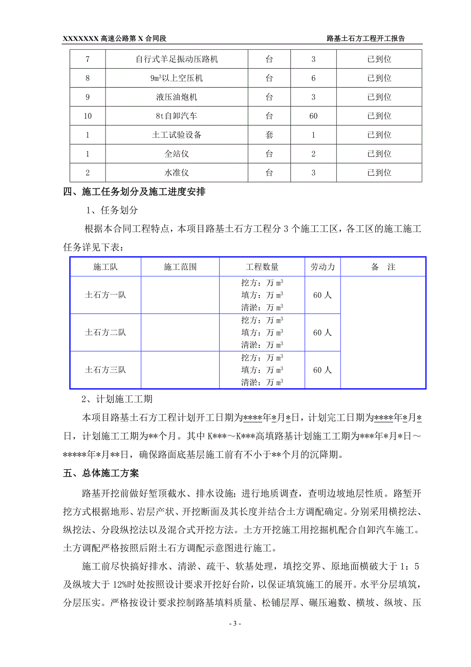 公路工程路基开工报告_第3页