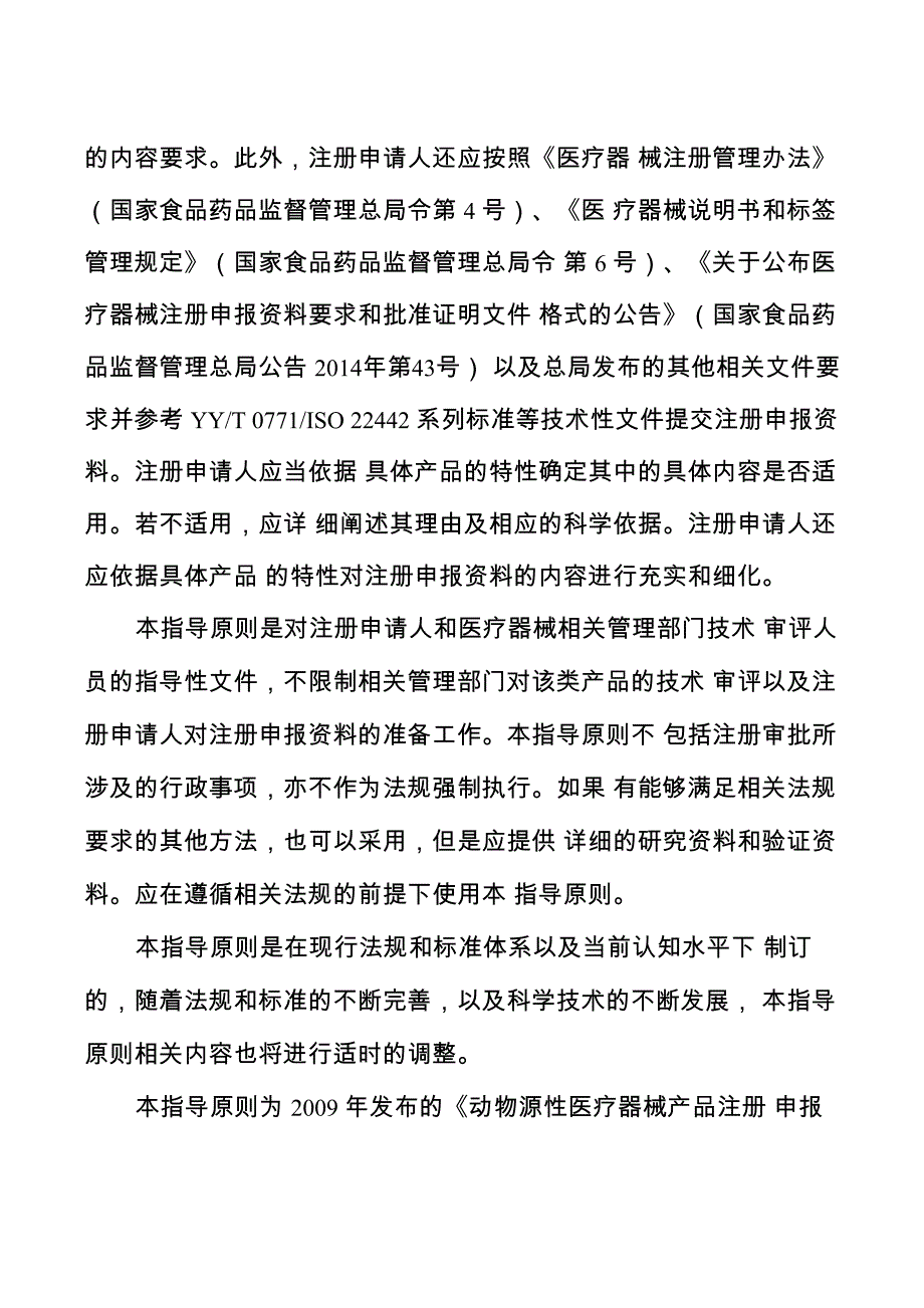 动物源性医疗器械注册技术审查指导原则_第2页