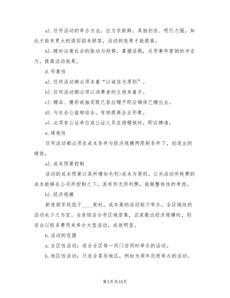 产品促销活动策划方案（4篇）_第3页