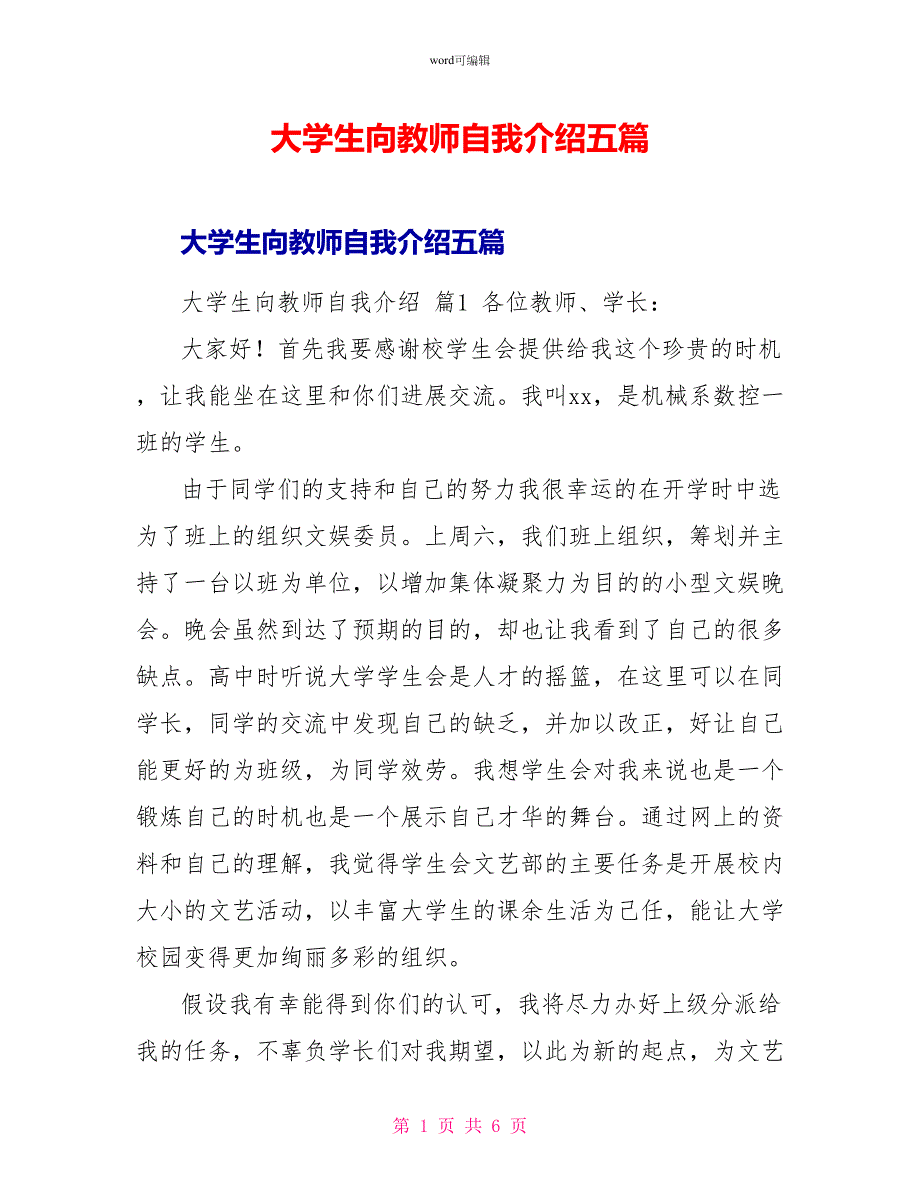 大学生向老师自我介绍五篇_第1页