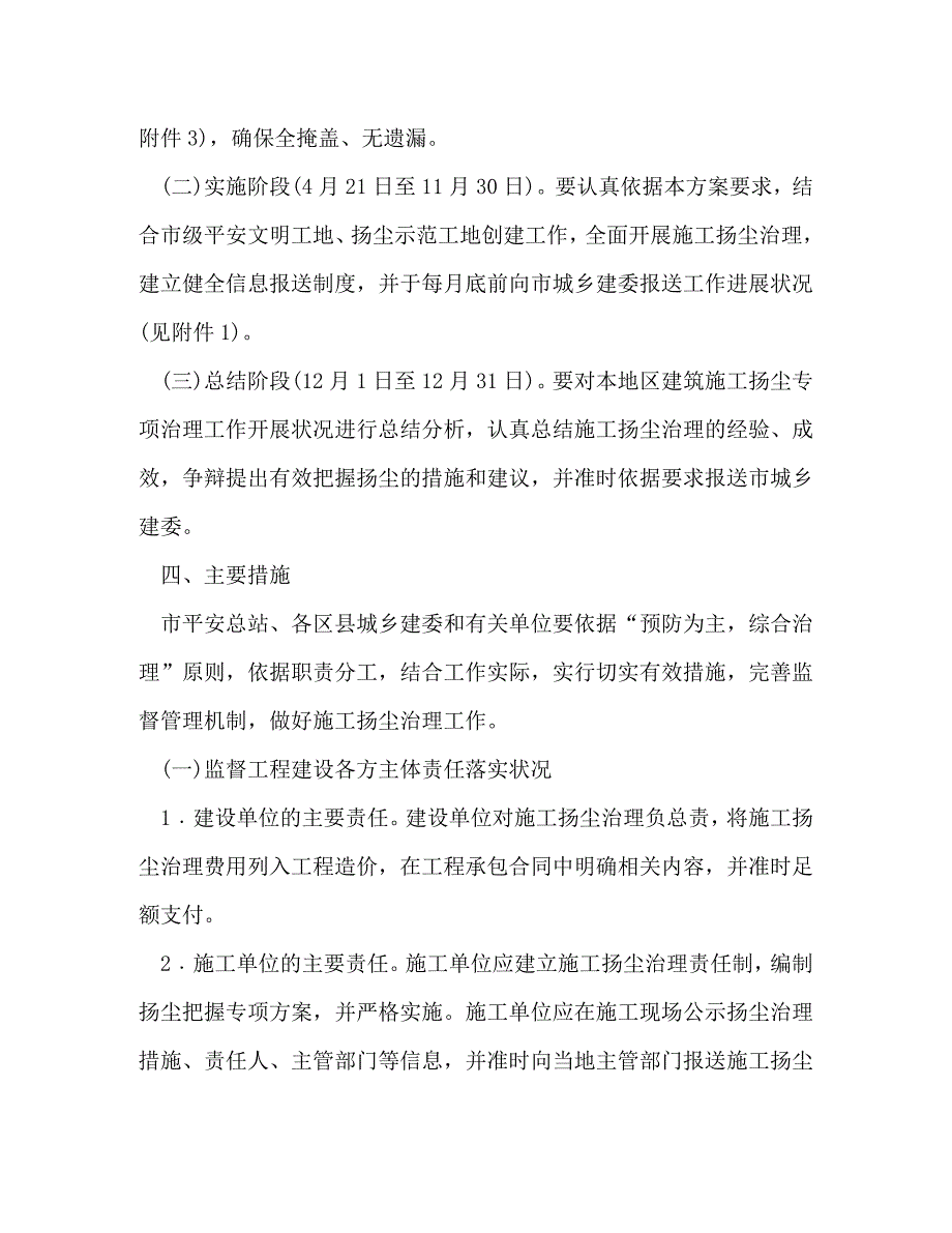 2023年建筑施工扬尘治理工作方案.doc_第2页