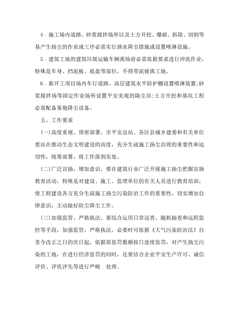 2023年建筑施工扬尘治理工作方案.doc_第4页