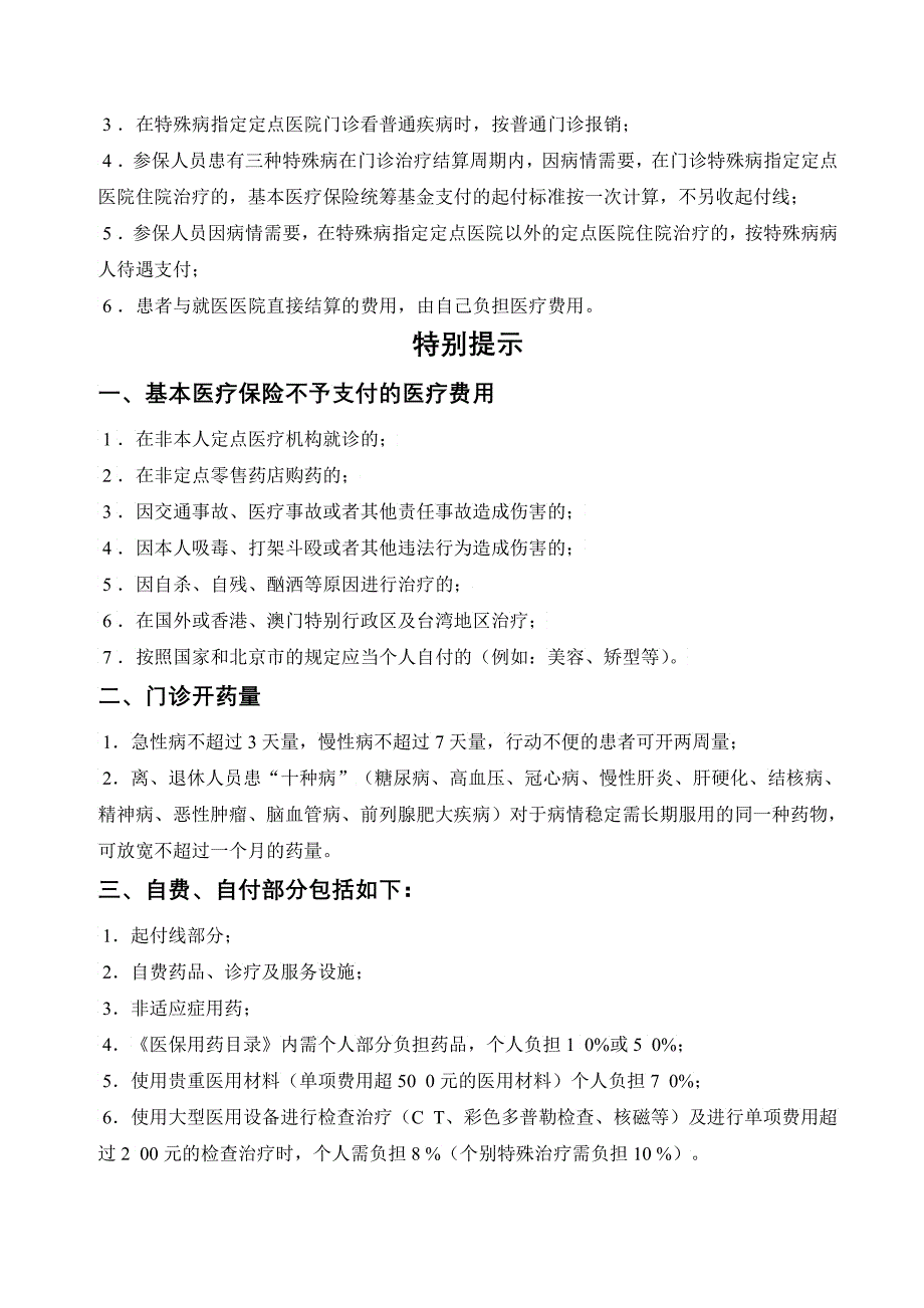 基本医疗保险住院就医须知_第5页