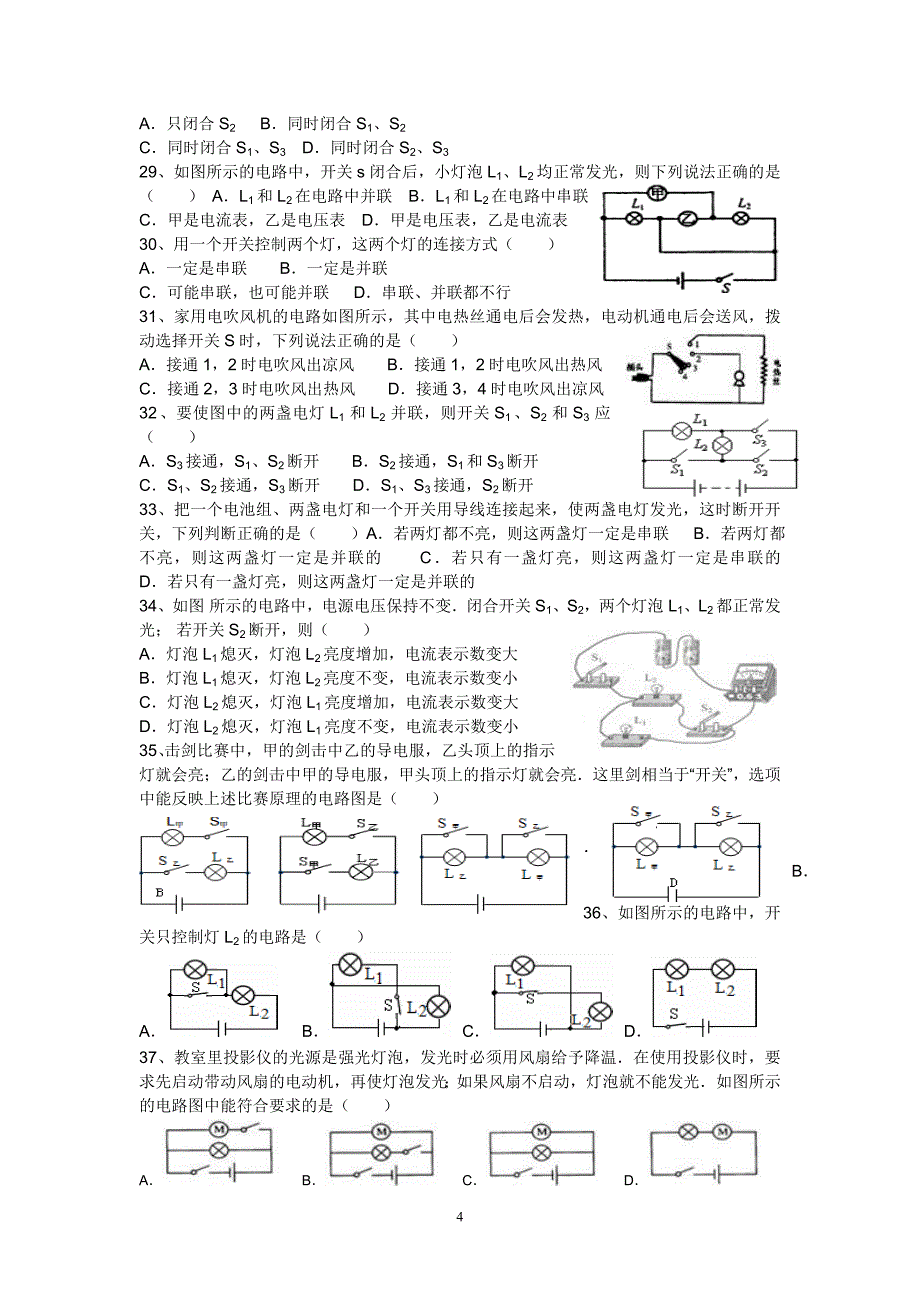 识别串联电路和并联电路的练习_第4页