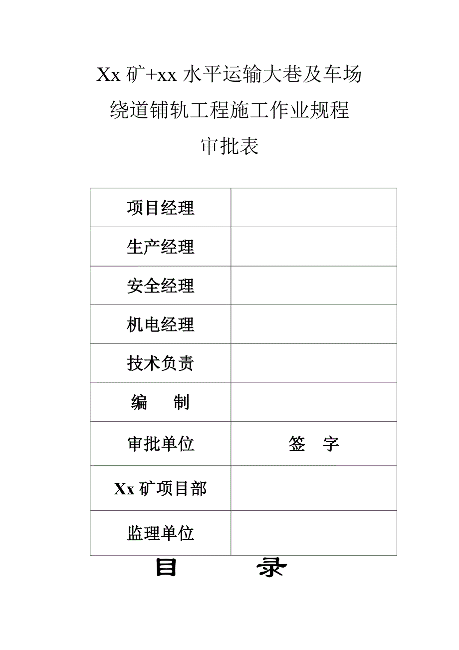 铺轨施工组织设计1.doc_第2页