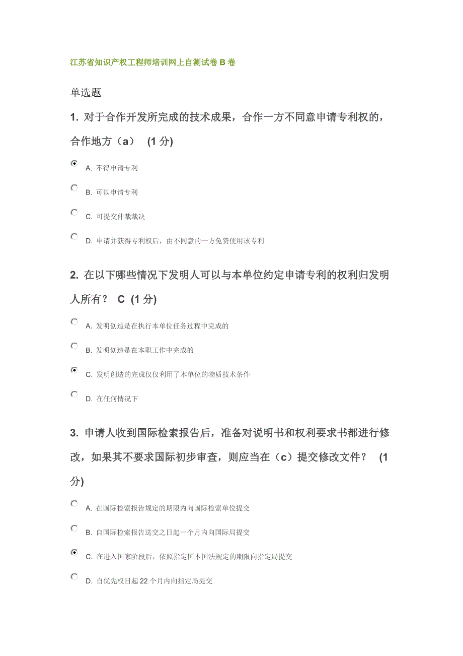 2014年江苏省知识产权工程师培训自学考试B卷(85分附参考答案)_第1页