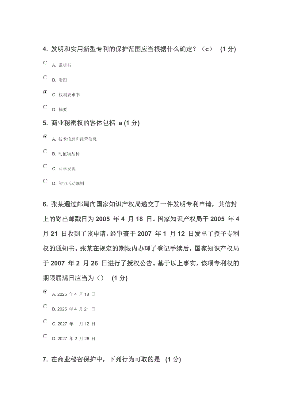 2014年江苏省知识产权工程师培训自学考试B卷(85分附参考答案)_第2页