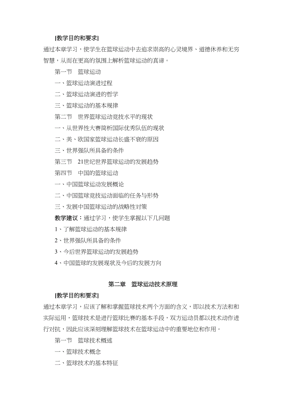 篮球教学理论与实践教学大纲讲解(DOC 18页)_第3页