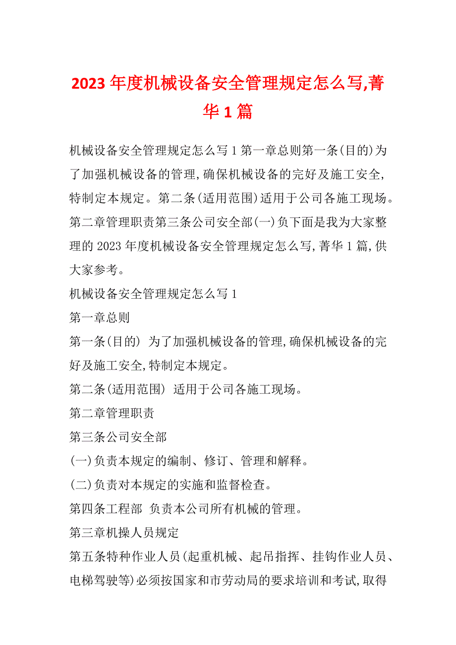 2023年度机械设备安全管理规定怎么写,菁华1篇_第1页