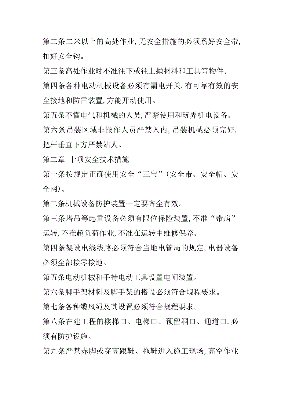 2023年度机械设备安全管理规定怎么写,菁华1篇_第3页