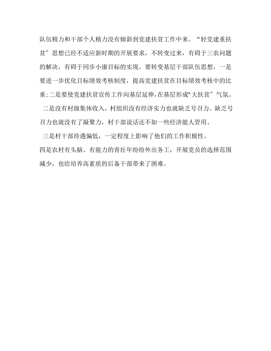 2023年党建促脱贫工作汇报.docx_第3页