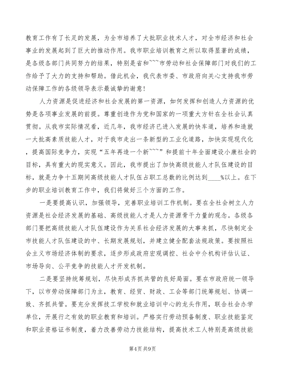 2022年技能比赛开幕式主持词范例范本_第4页