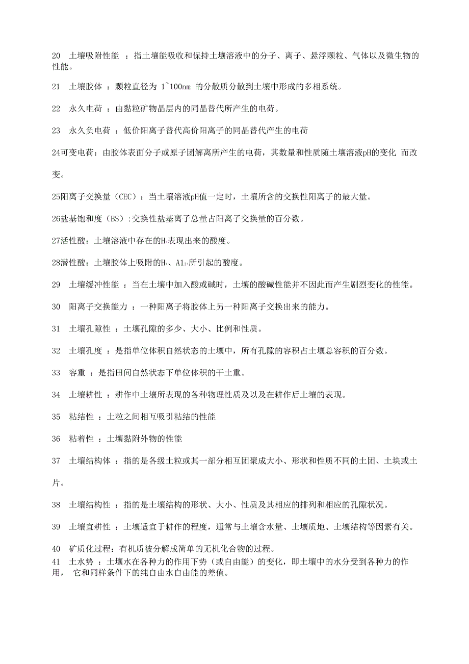 土壤肥料学题库及答案_第2页