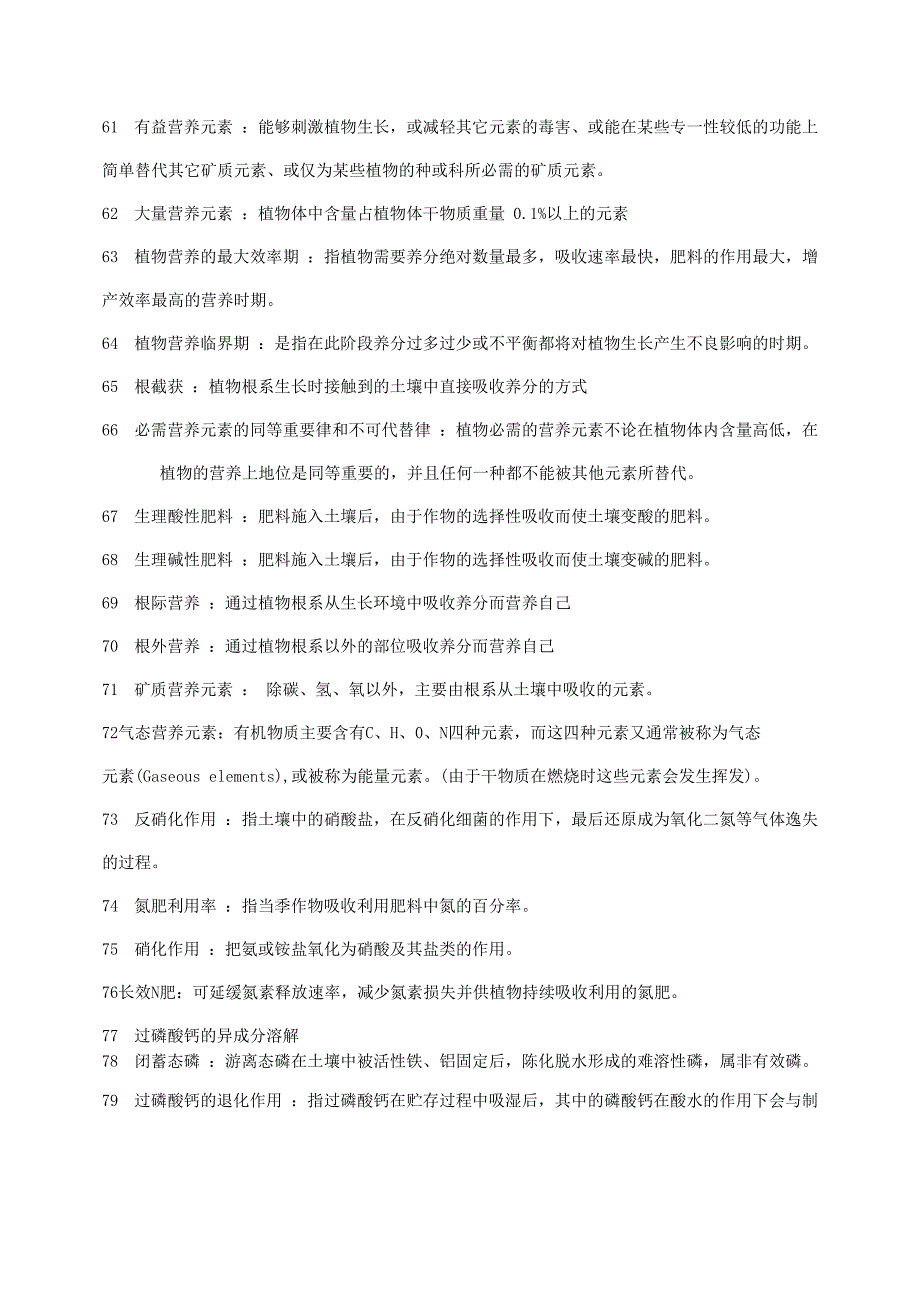 土壤肥料学题库及答案_第4页