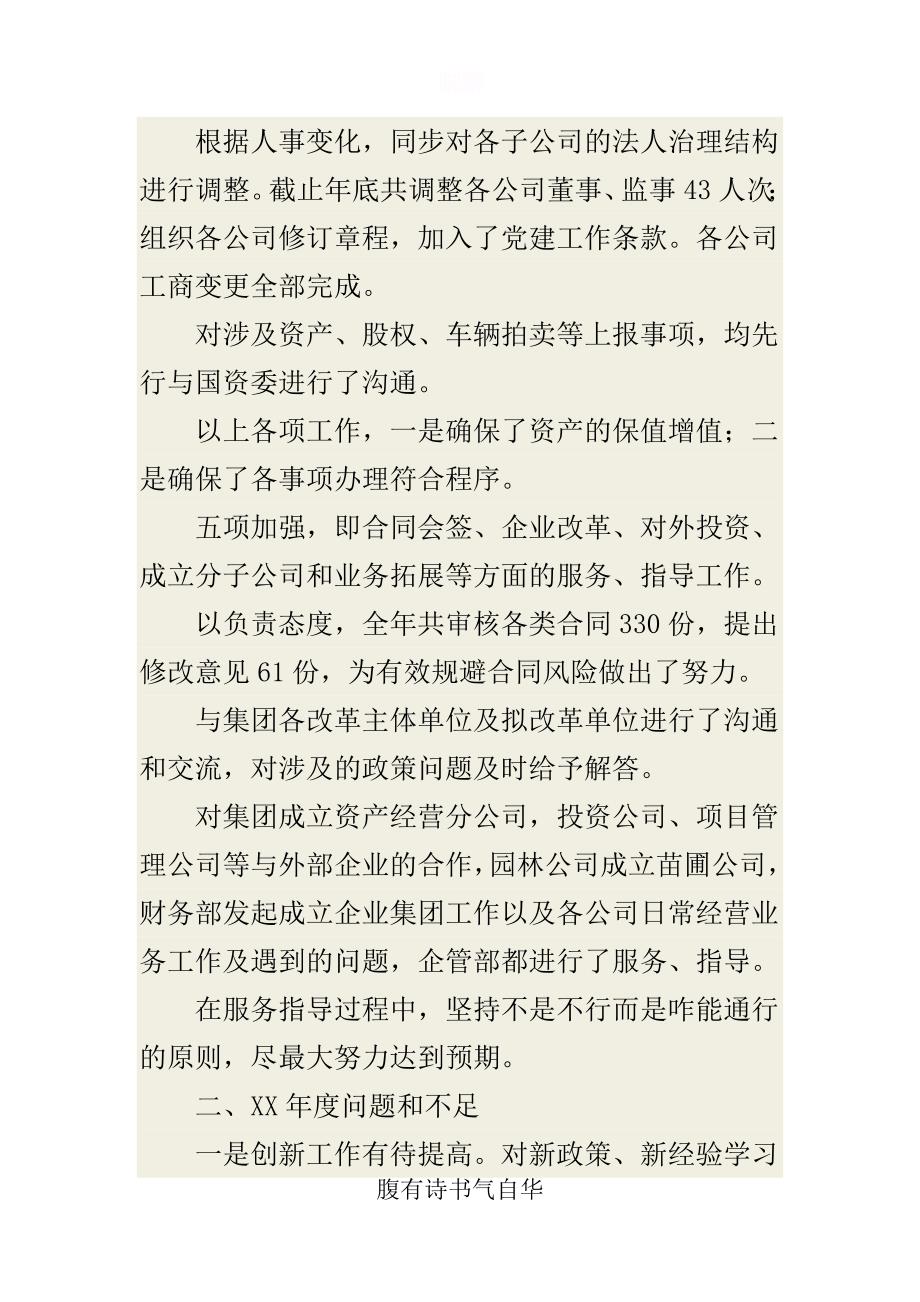 公司企管部工作总结述职报告_第3页