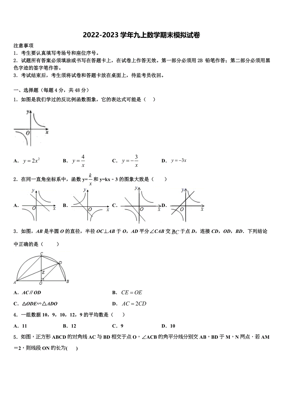 2022年天津市塘沽区名校数学九上期末教学质量检测试题含解析.doc_第1页