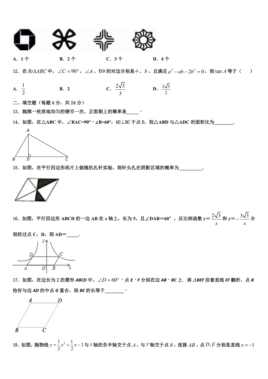 2022年天津市塘沽区名校数学九上期末教学质量检测试题含解析.doc_第3页