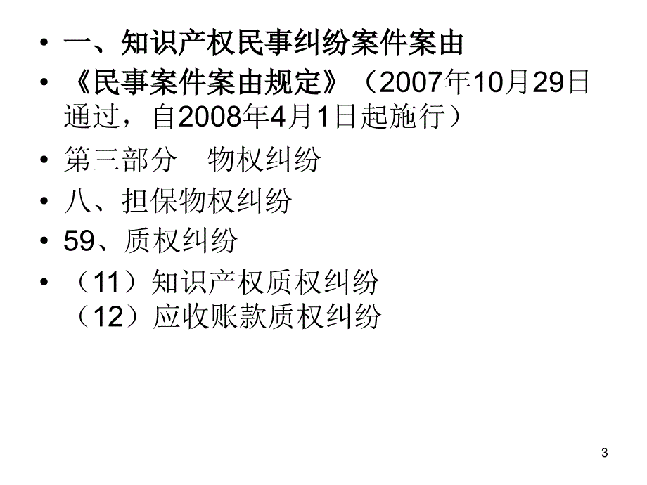 知识产权审判规程李顺德_第3页