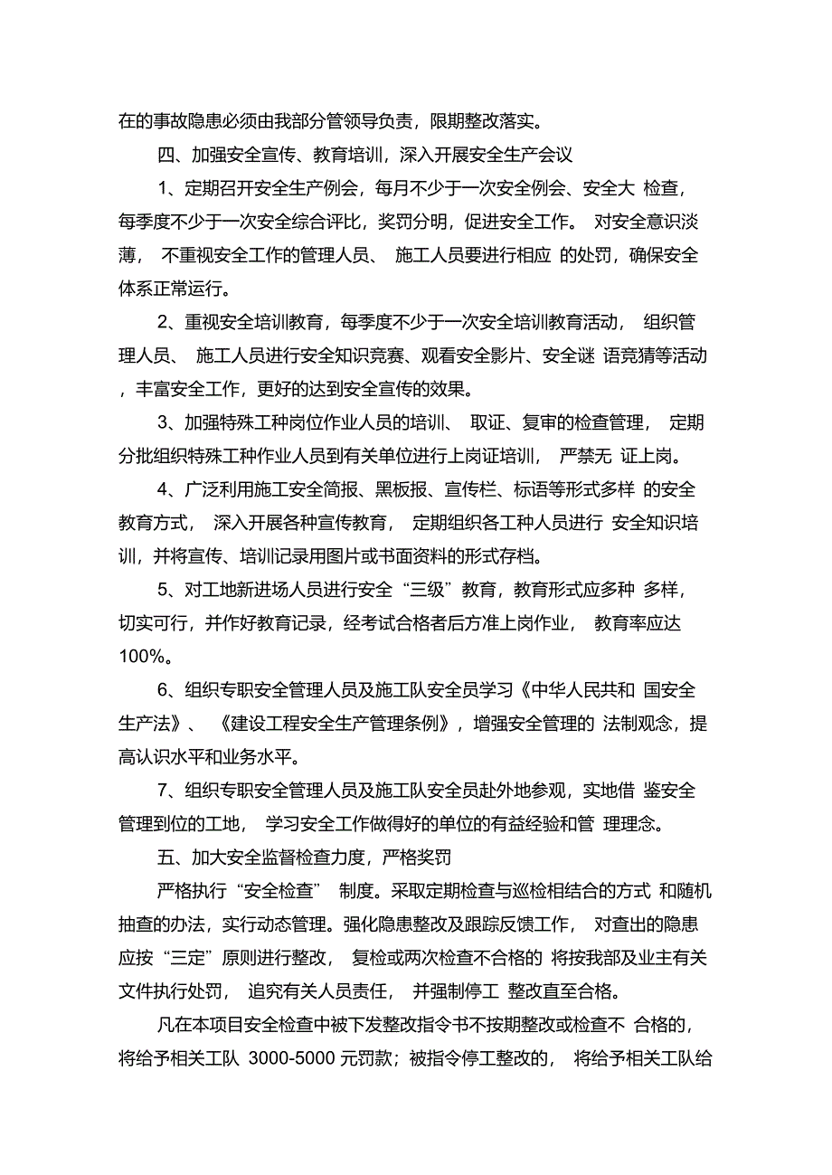 施工单位安全生产工作计划_第3页