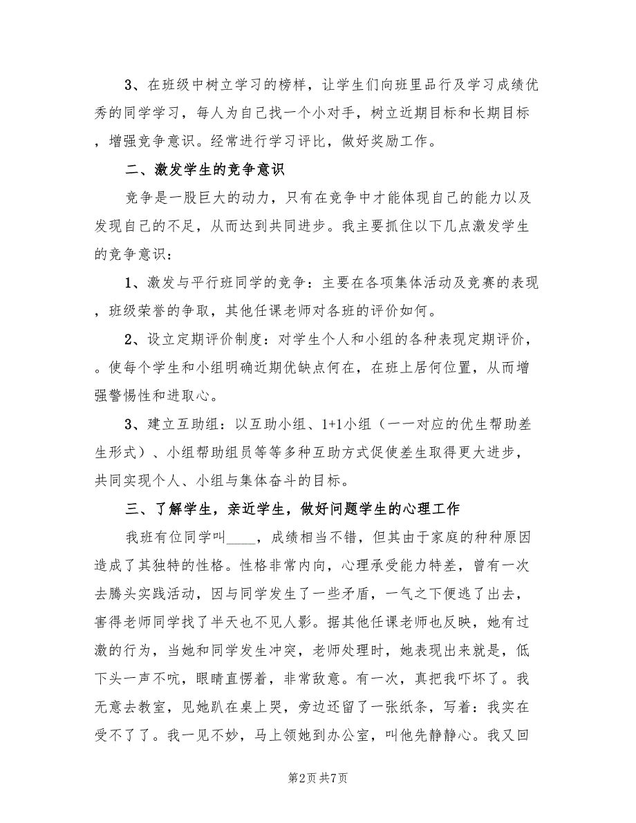 2023年三年级班主任工作总结范文（3篇）.doc_第2页