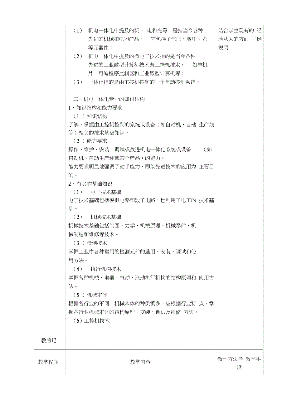 机电一体化概论教案_第2页