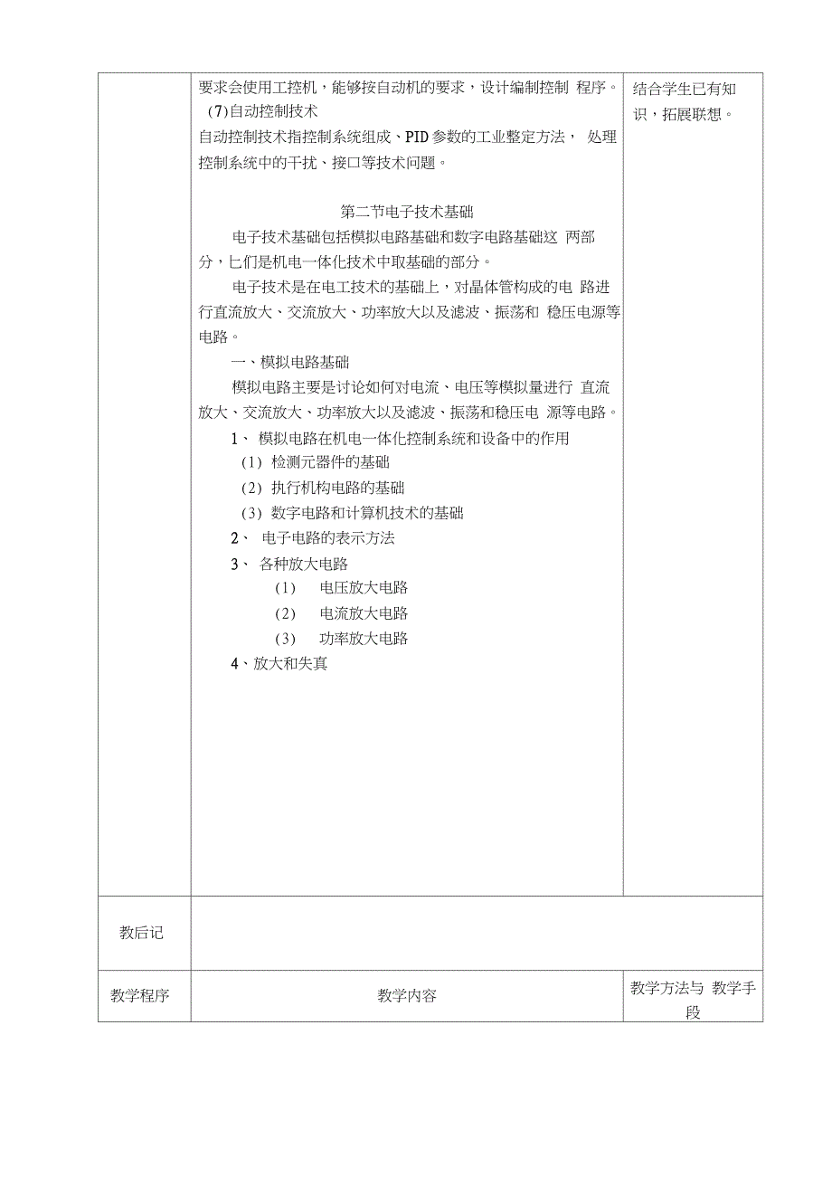 机电一体化概论教案_第3页