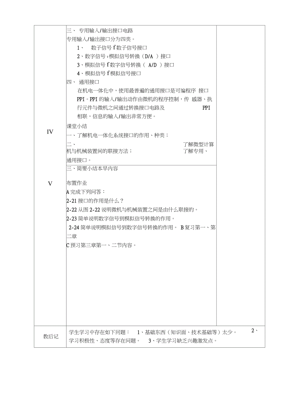 机电一体化概论教案_第4页