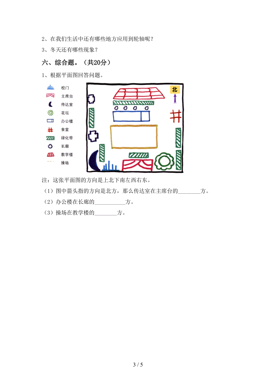 新教科版二年级科学上册期中考试题(精选).doc_第3页