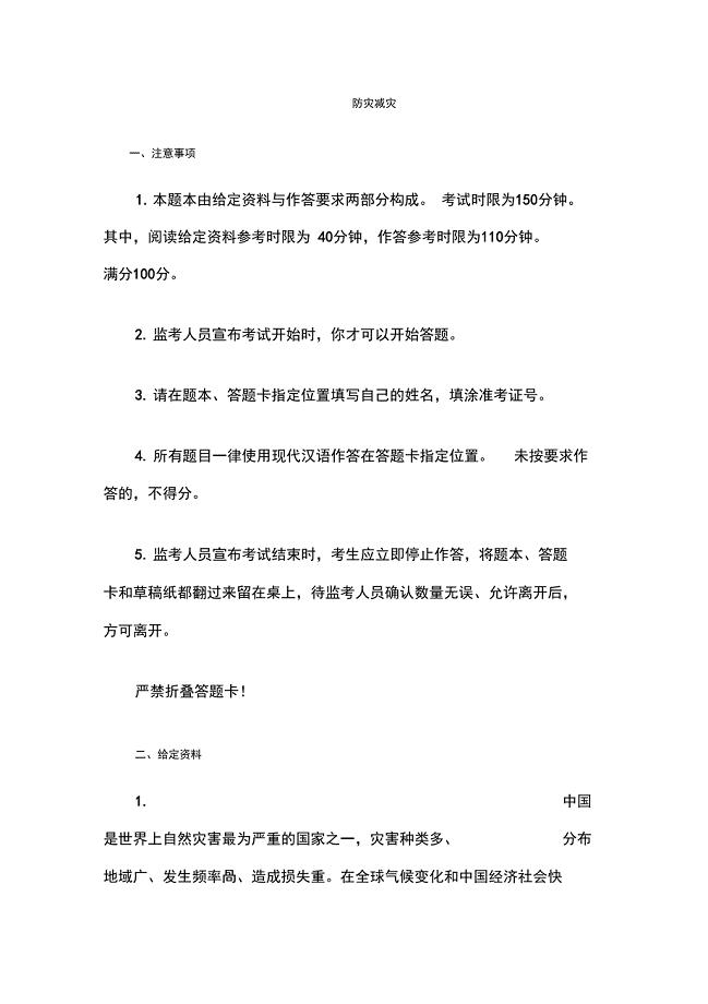 2012年辽宁省公务员考试申论文章写作模拟试题二解析