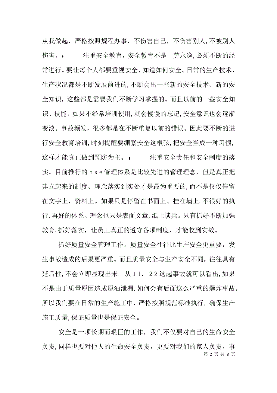 从严管理落实年心得体会范文_第2页