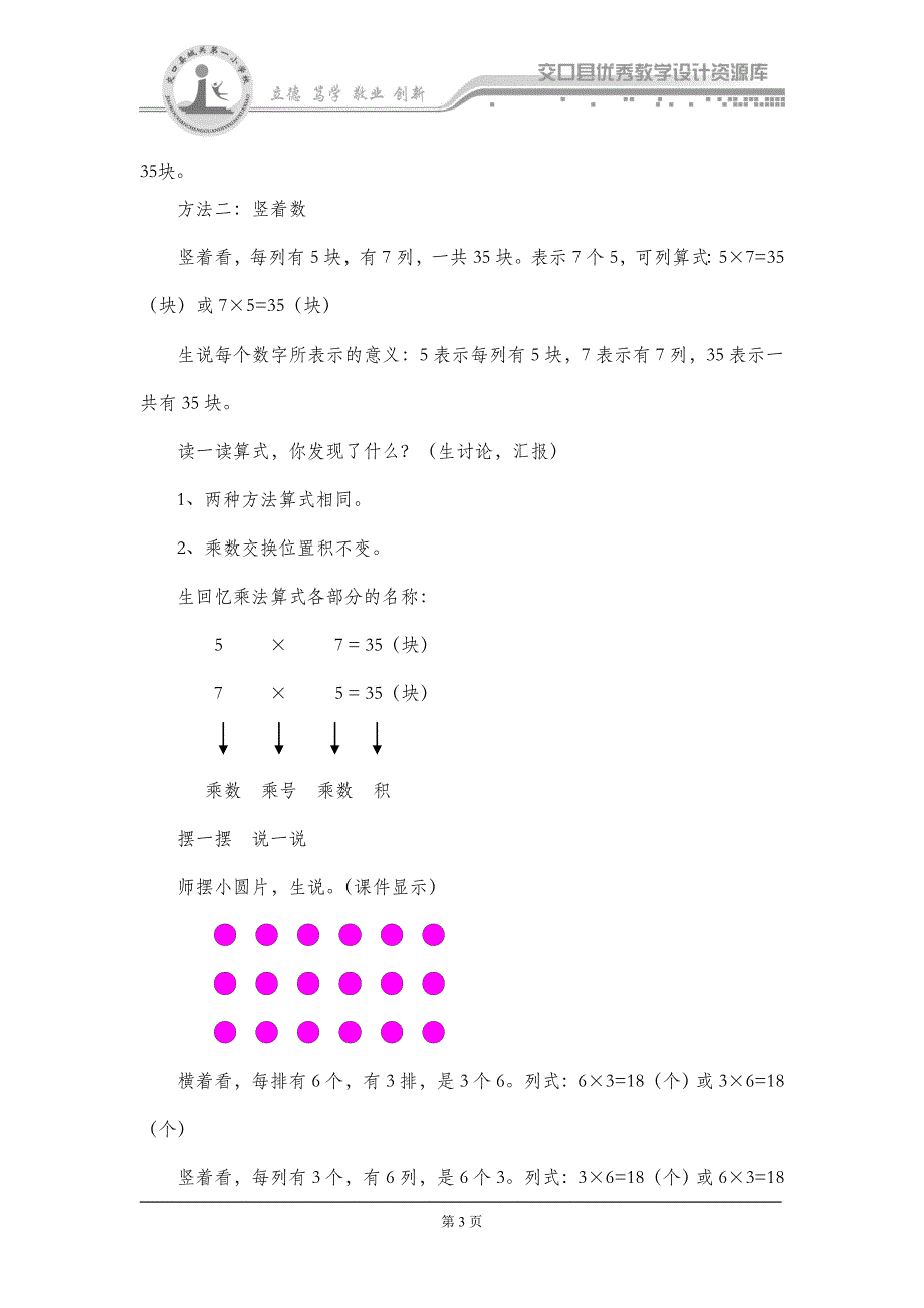 《有几块积木》_第3页