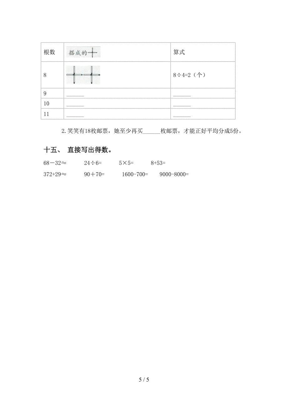 苏教版二年级下册数学计算题练习题_第5页