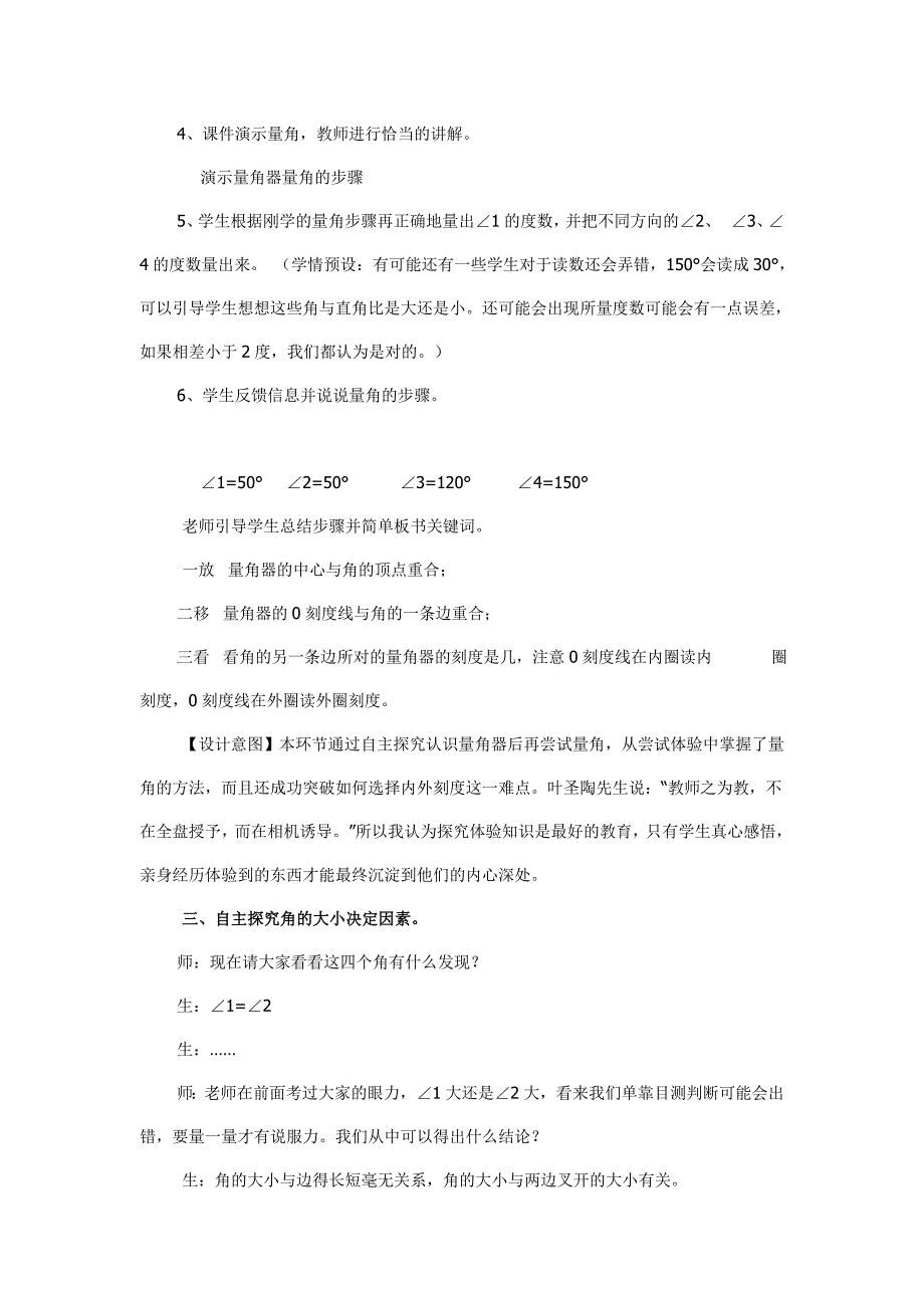 角的度量 (2)_第4页