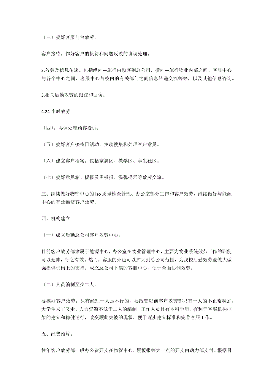 医院客户服务部工作计划范文_第3页