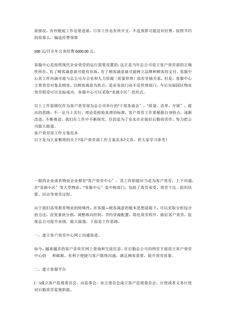 医院客户服务部工作计划范文_第4页