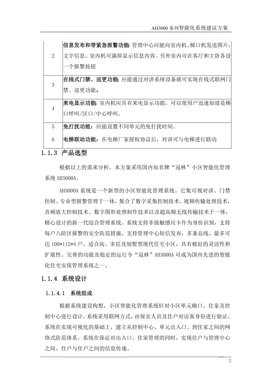 3000系统方案_第2页