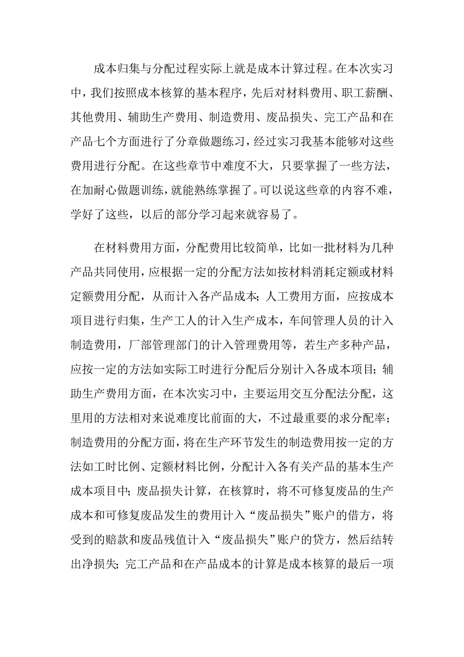 2022年实用的毕业实习报告范文合集七篇_第2页