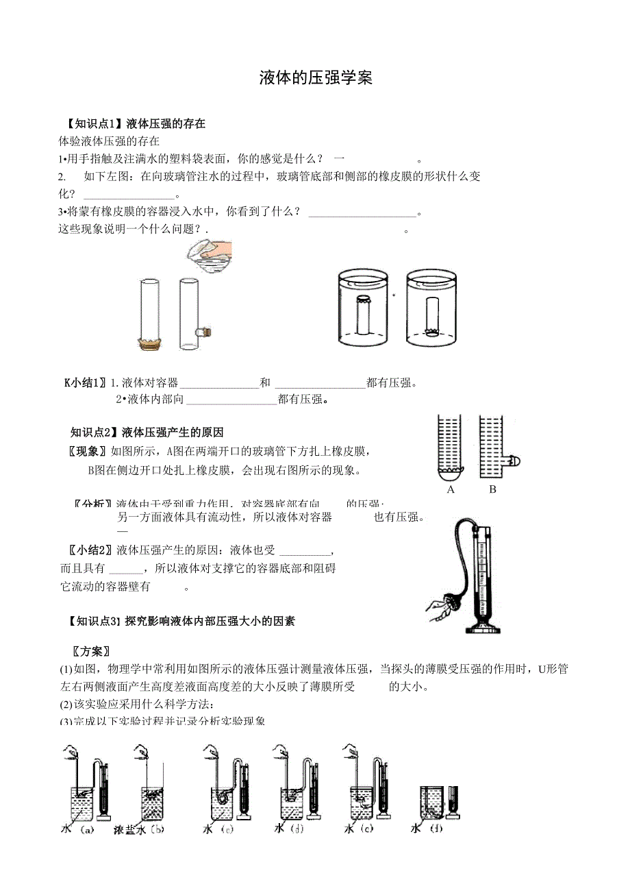 5液体压强导学案_第1页