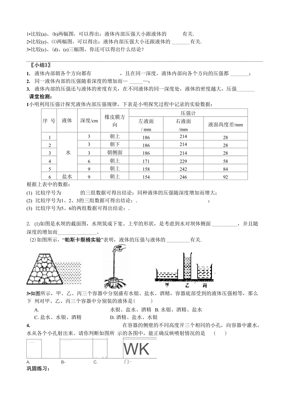 5液体压强导学案_第2页