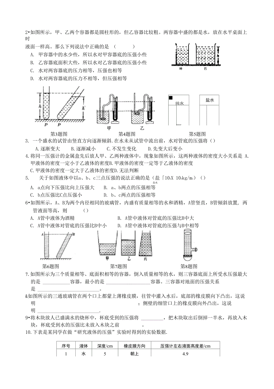 5液体压强导学案_第4页