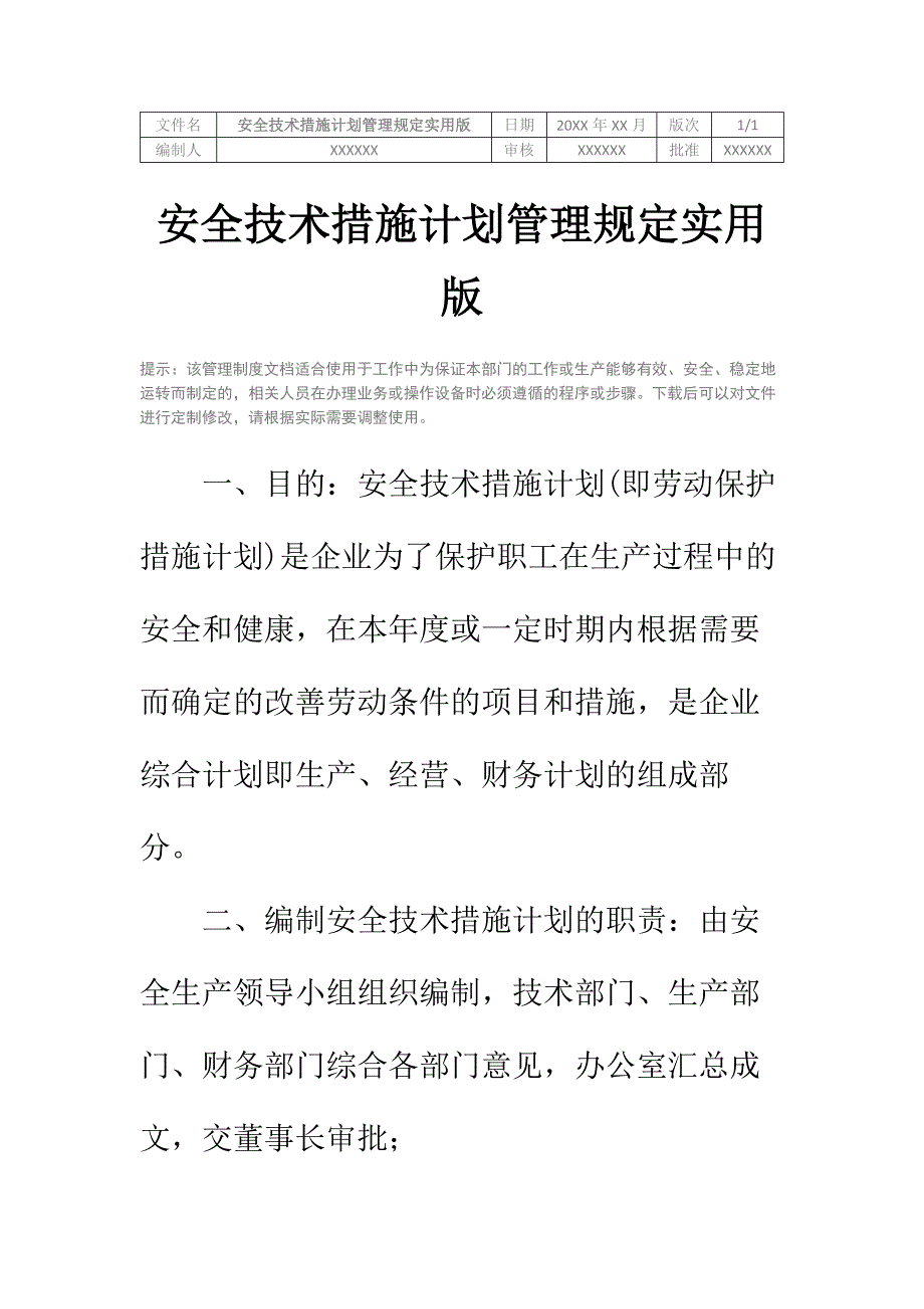 安全技术措施计划管理规定实用版_第2页