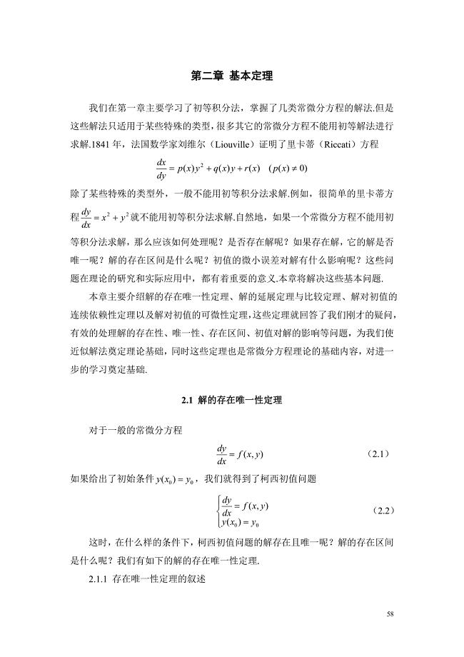 常微分方程第二章.doc