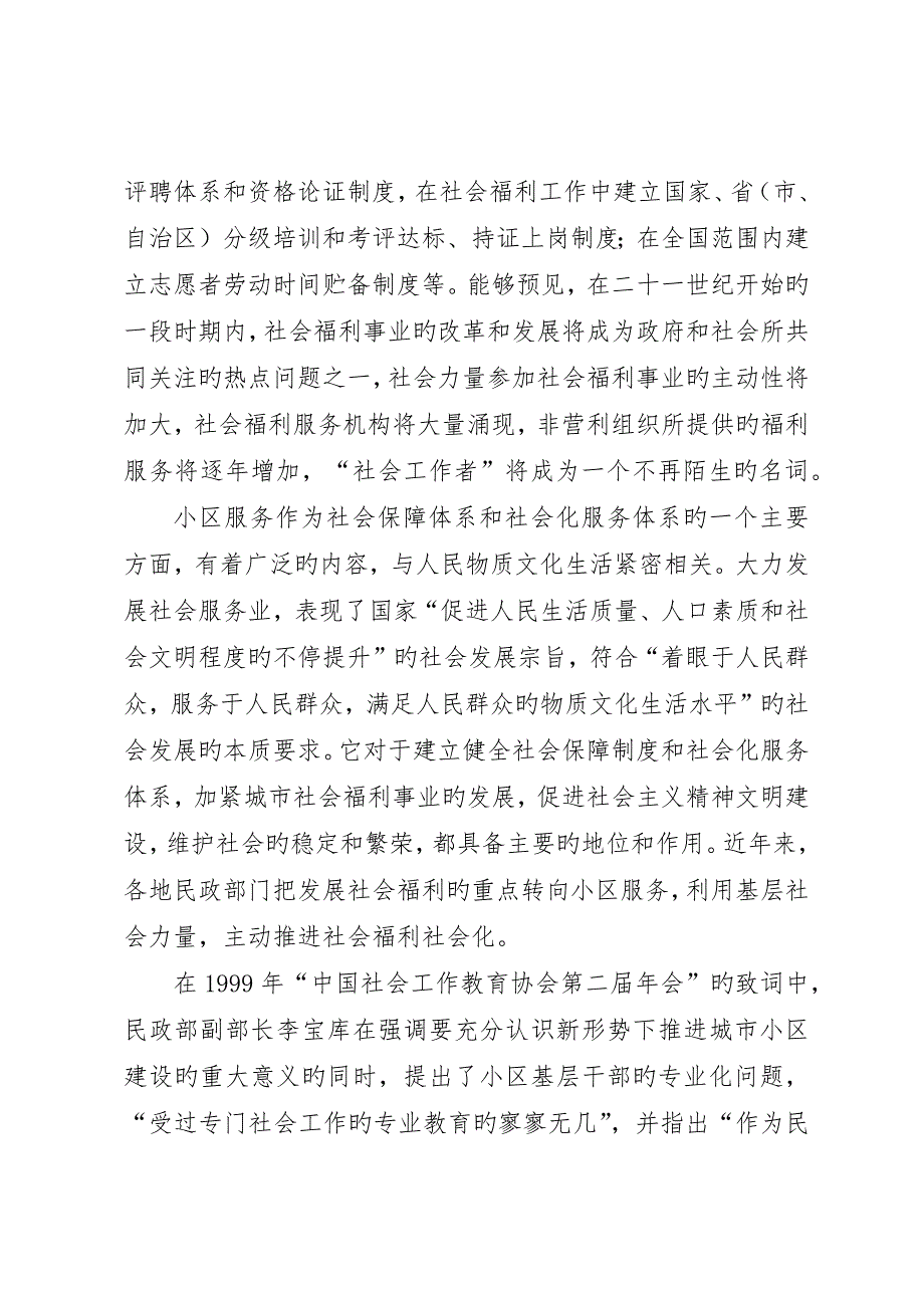 专业社会工作者的社会需求和从业现状_第3页