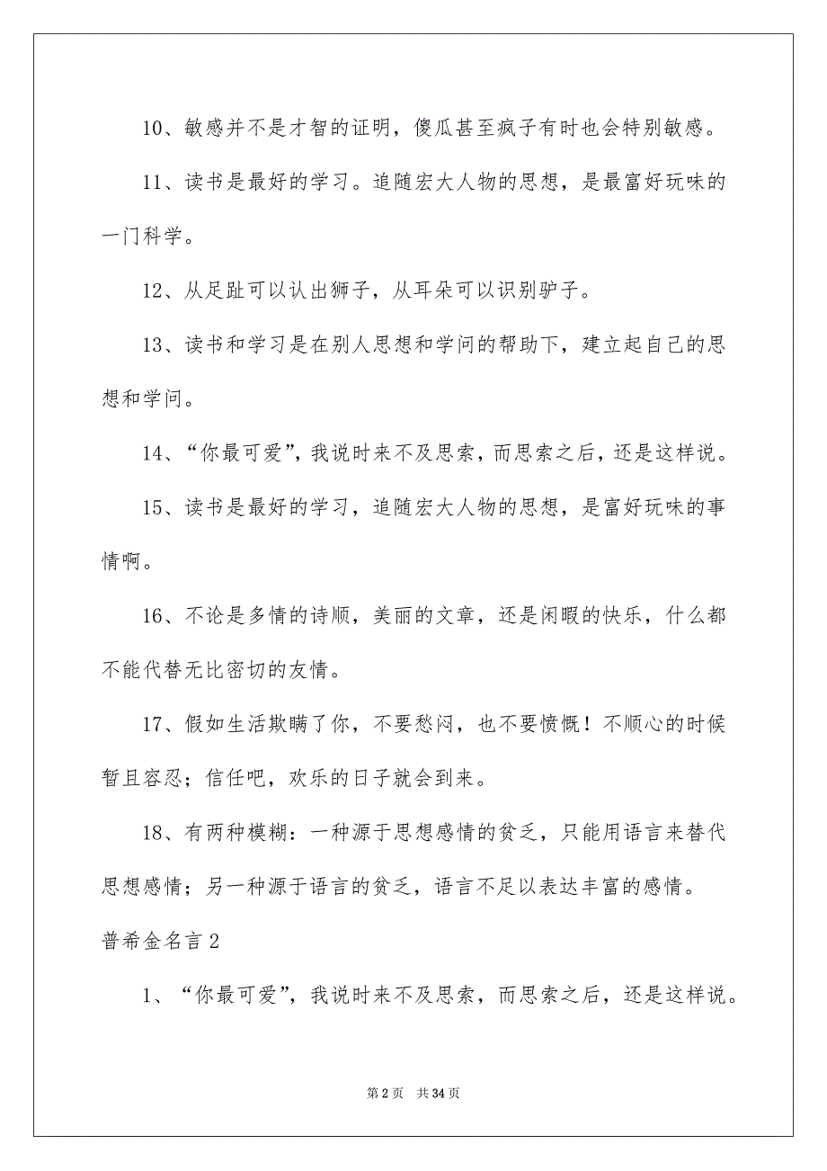 普希金名言_第2页