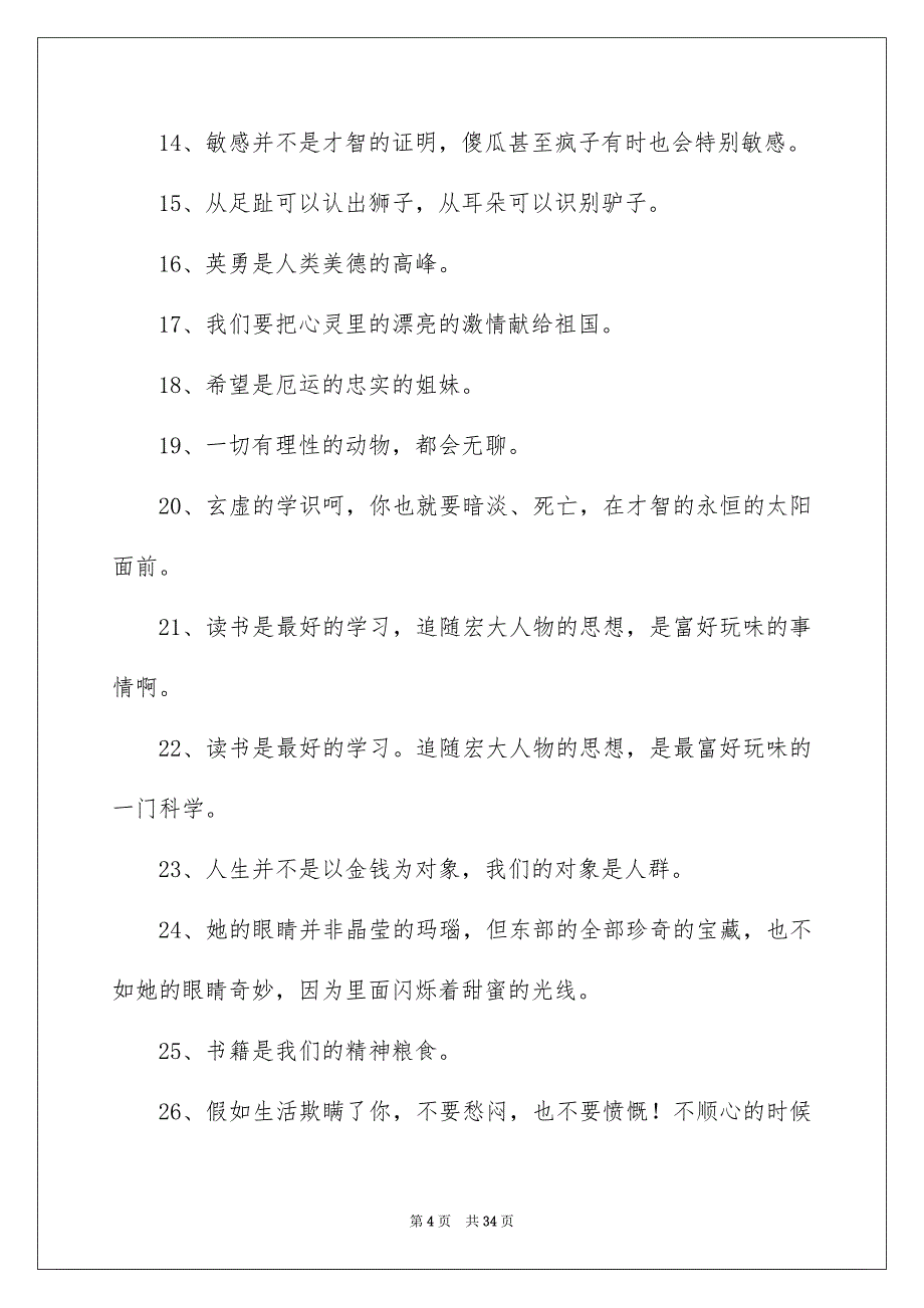 普希金名言_第4页