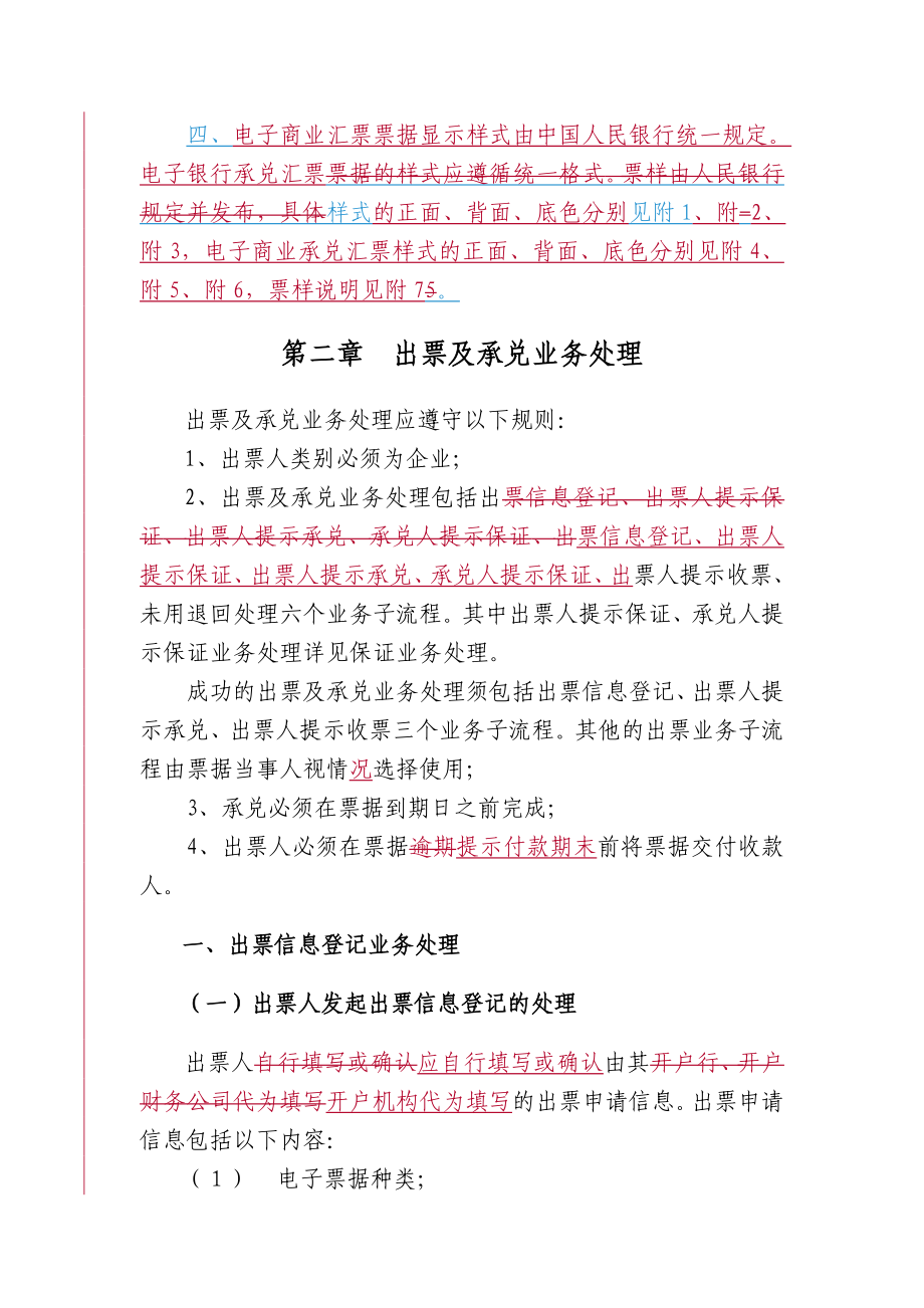 电子商业汇票业务处理手续_第2页