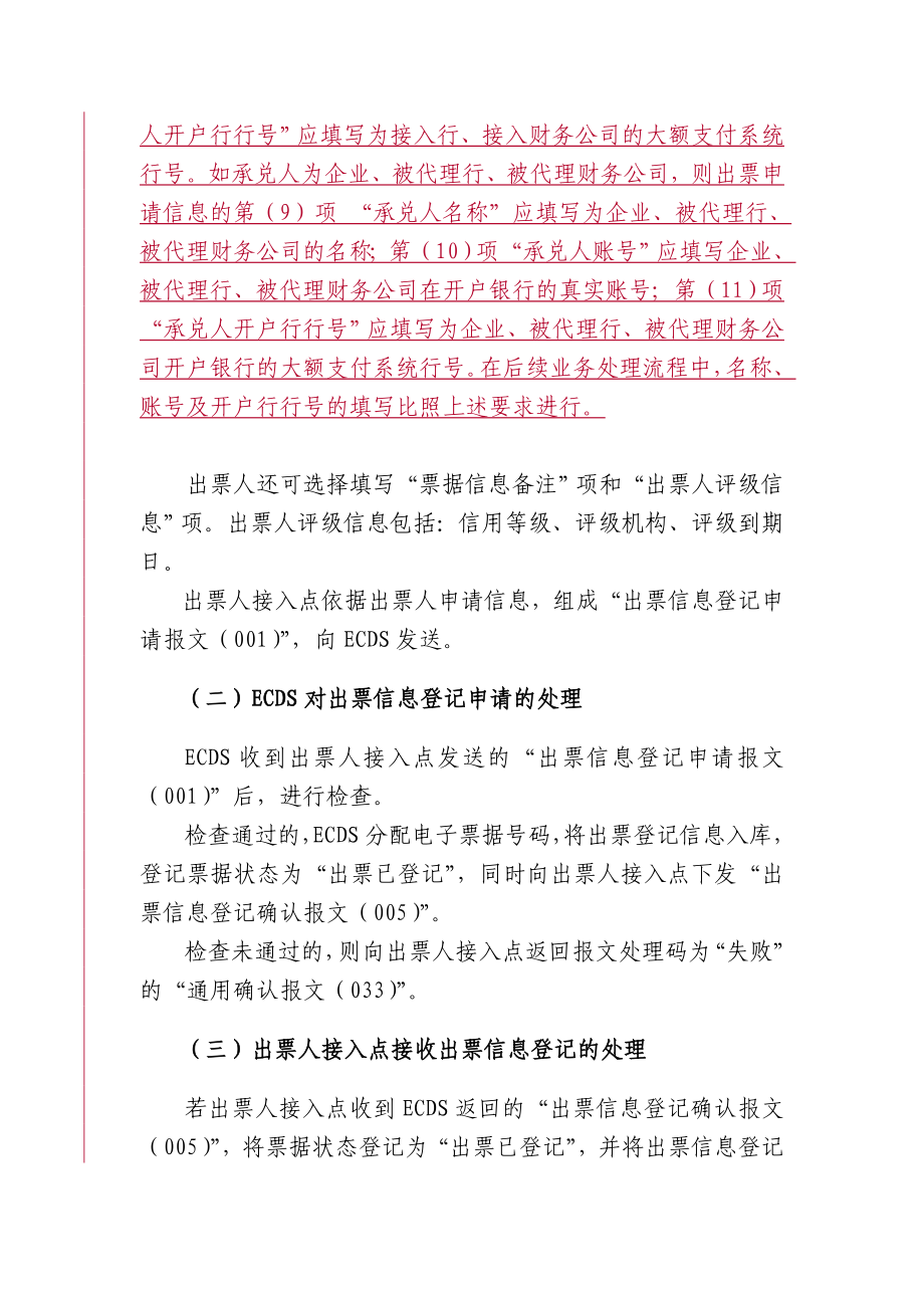 电子商业汇票业务处理手续_第4页