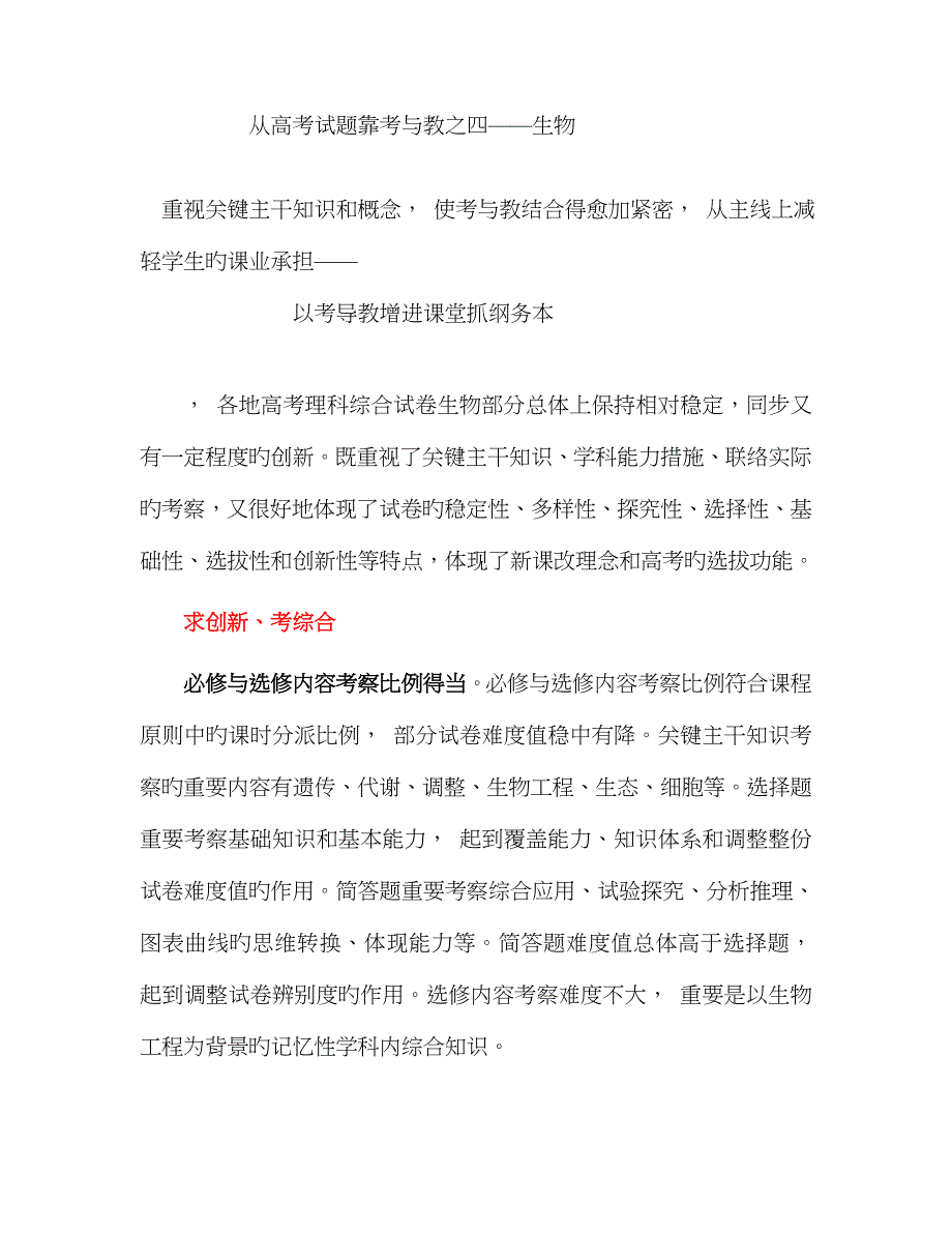 从高考试考题靠考与教之四生物试_第1页