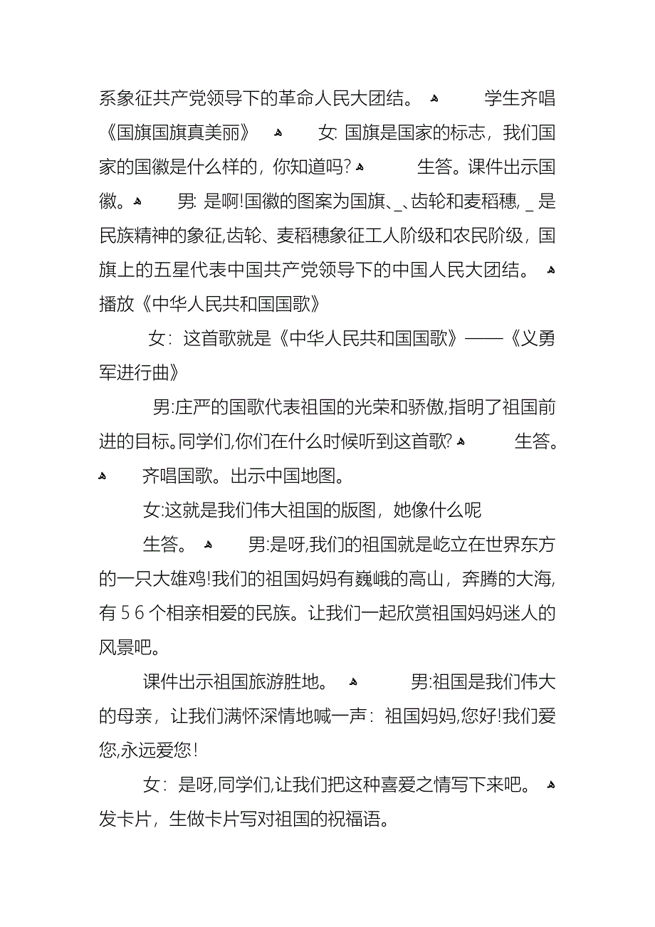 我的祖国我的家主题班会教案内容_第2页